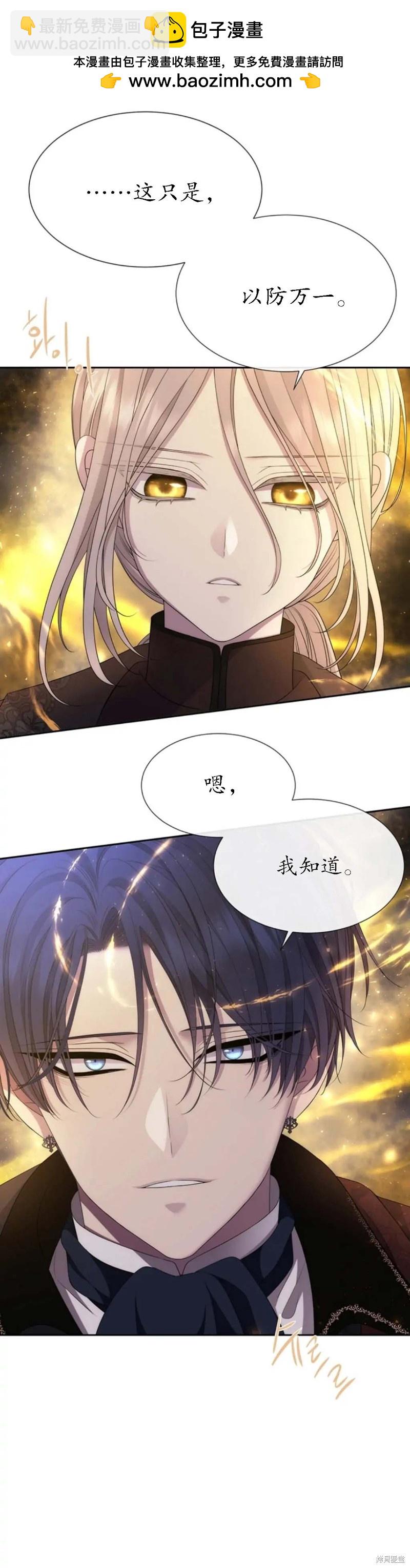 《夏洛特的五个徒弟》第168话 第2页