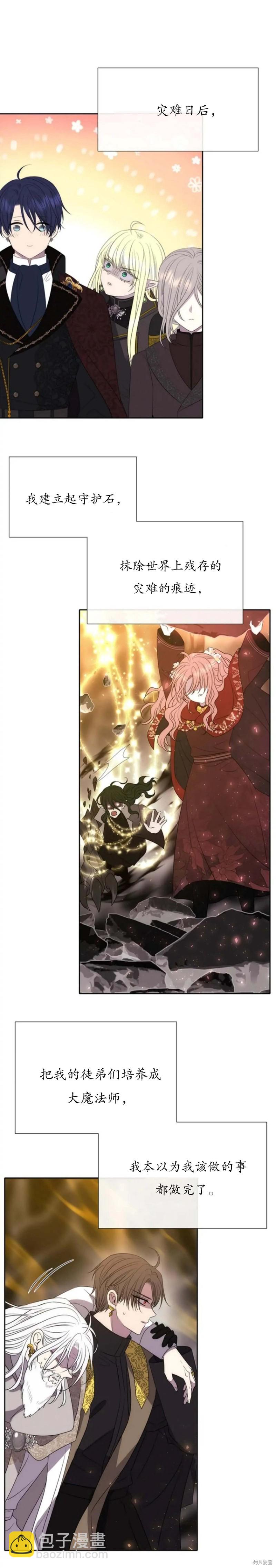 《夏洛特的五个徒弟》第168话 第3页