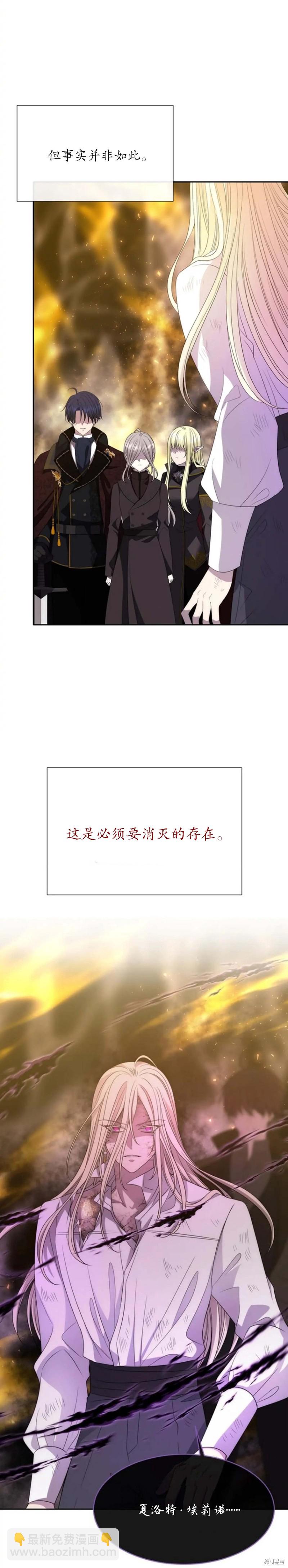 《夏洛特的五个徒弟》第168话 第4页