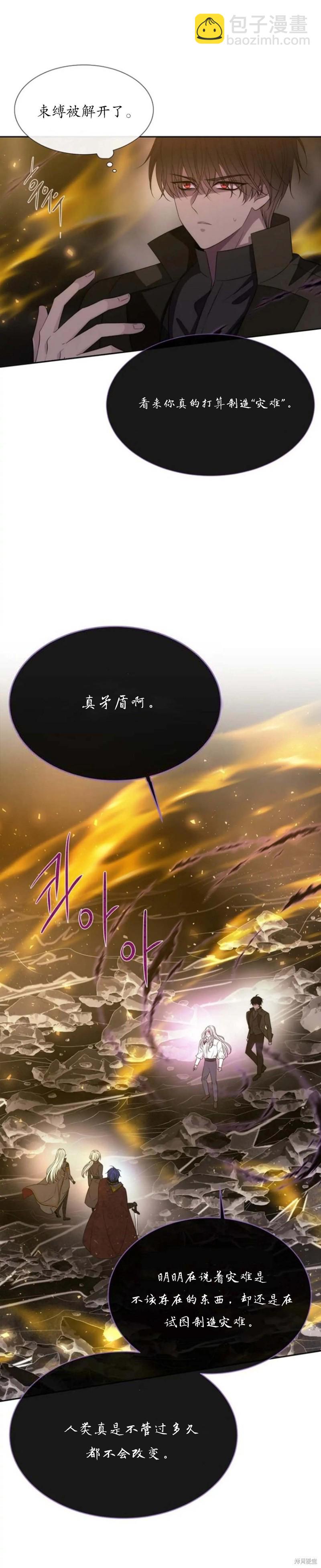 《夏洛特的五个徒弟》第168话 第5页