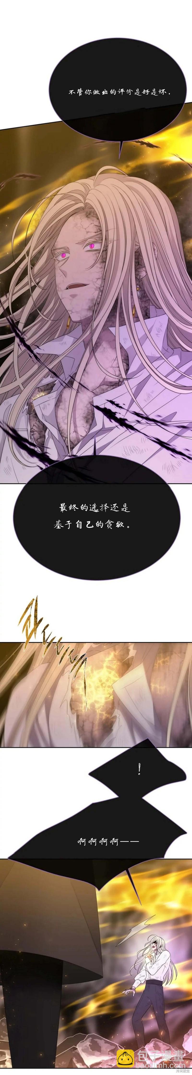 《夏洛特的五个徒弟》第168话 第6页