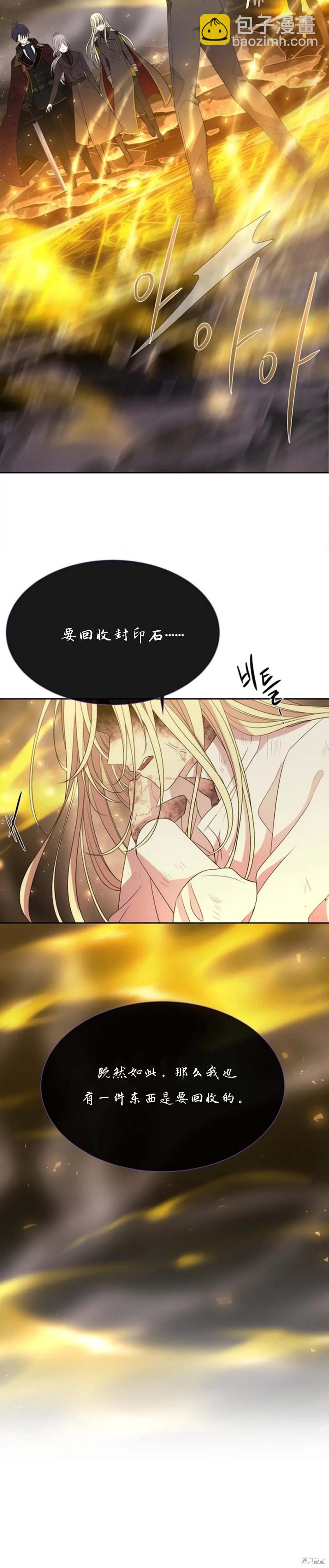 《夏洛特的五个徒弟》第168话 第8页
