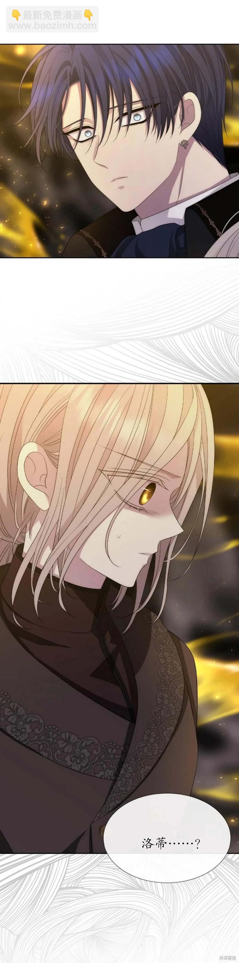 《夏洛特的五个徒弟》第168话 第9页