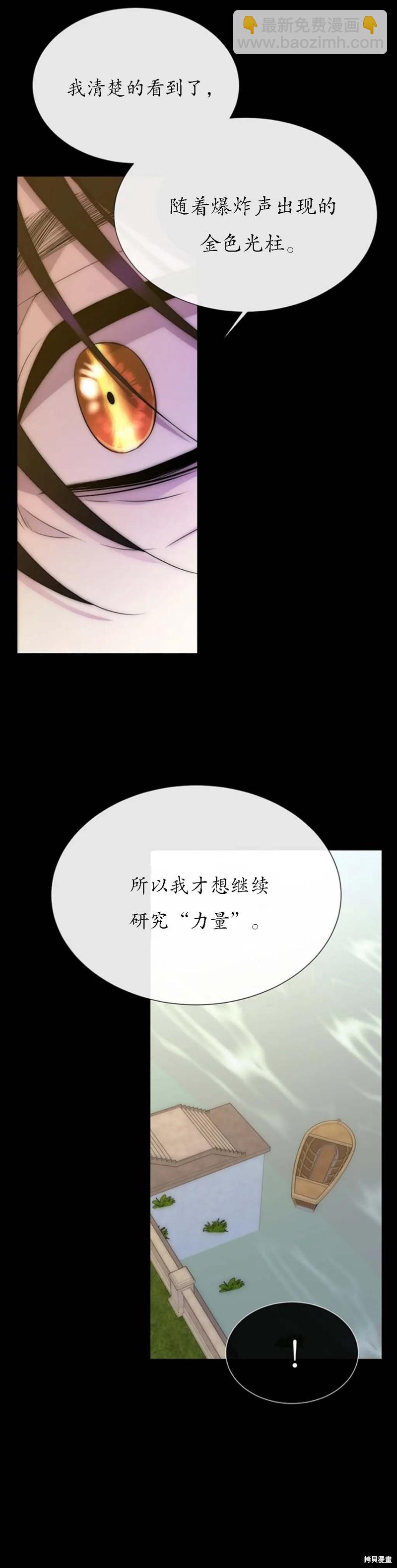 《夏洛特的五个徒弟》第167话 第10页