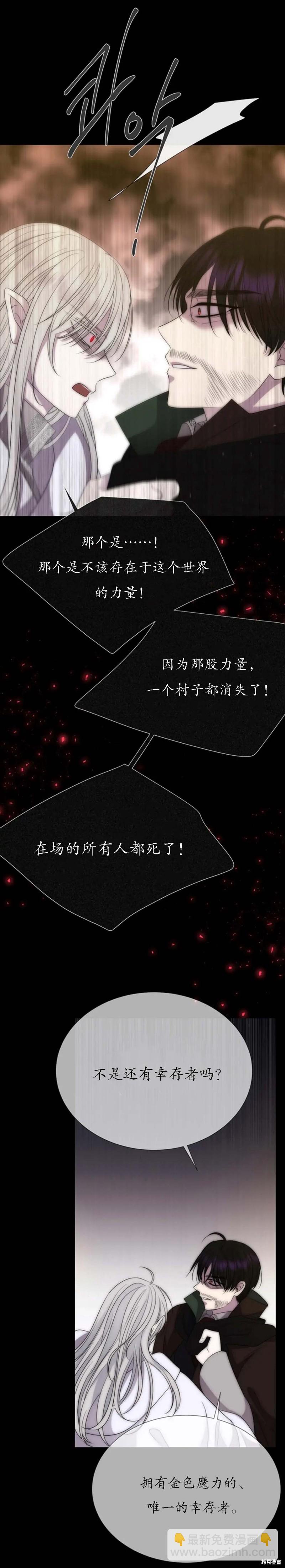《夏洛特的五个徒弟》第167话 第11页