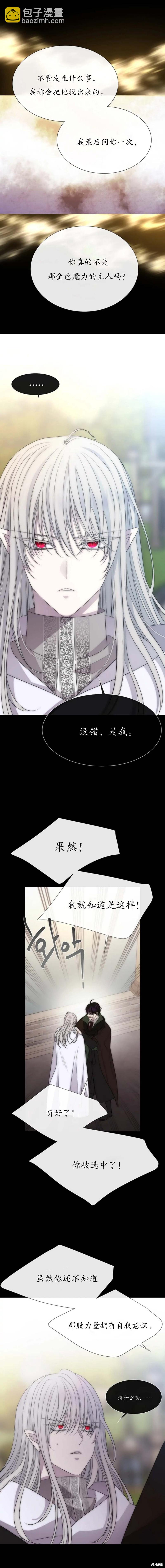 《夏洛特的五个徒弟》第167话 第12页