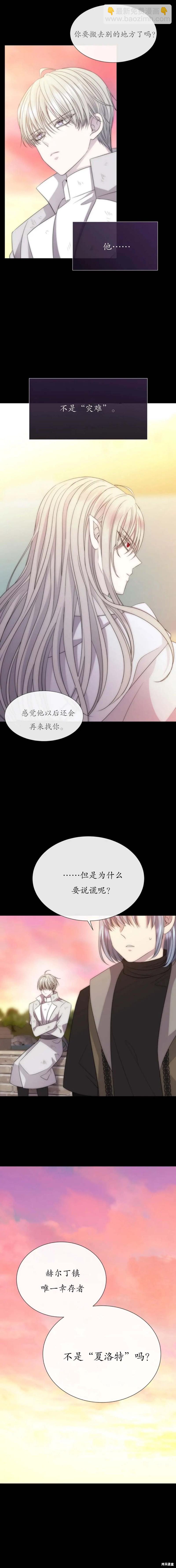 《夏洛特的五个徒弟》第167话 第15页