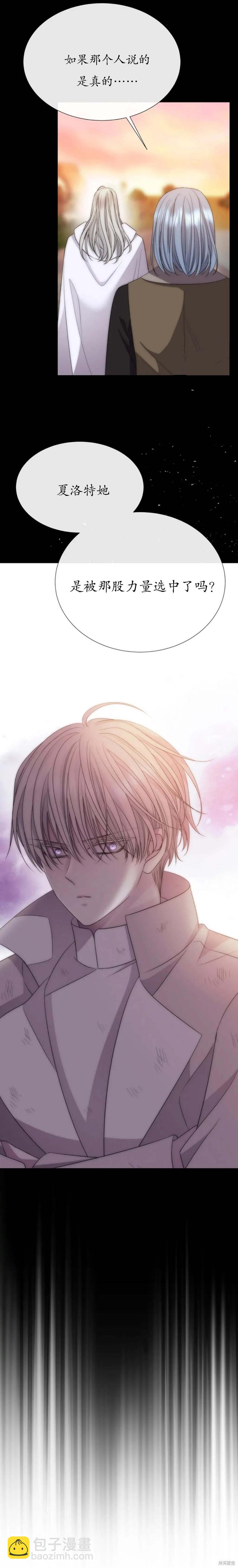 《夏洛特的五个徒弟》第167话 第16页