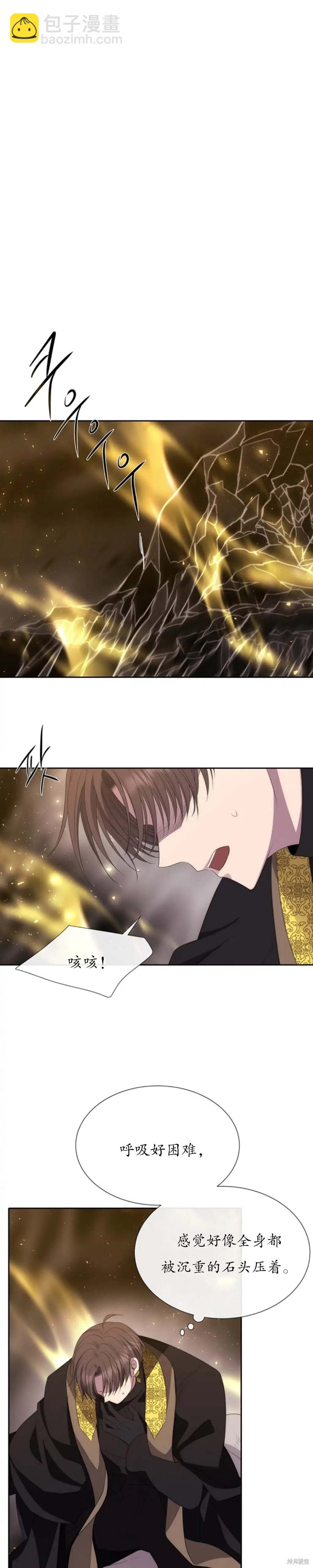 《夏洛特的五个徒弟》第167话 第17页