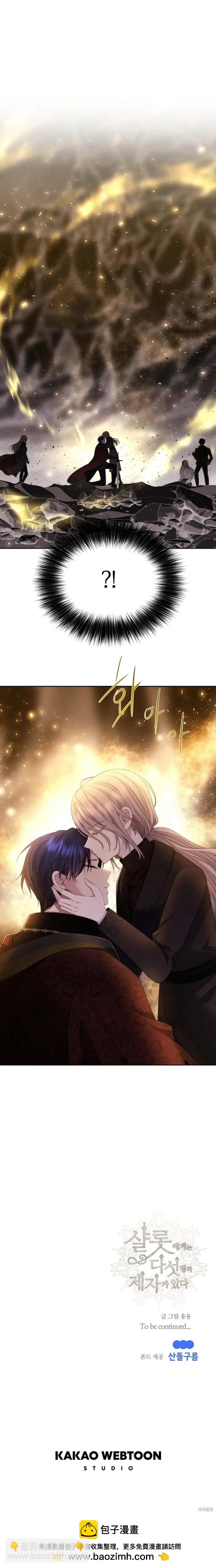 《夏洛特的五个徒弟》第167话 第20页