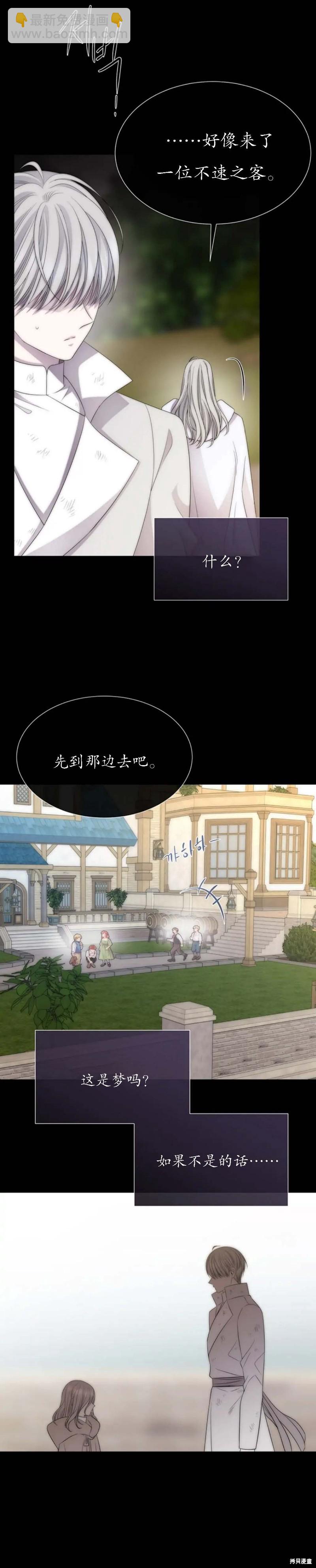 《夏洛特的五个徒弟》第167话 第6页