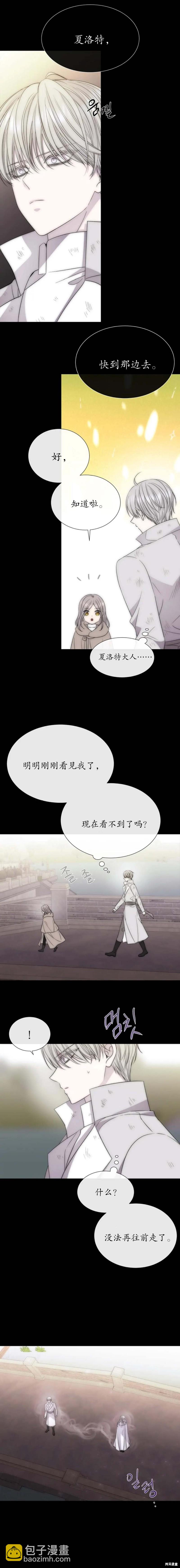 《夏洛特的五个徒弟》第167话 第7页