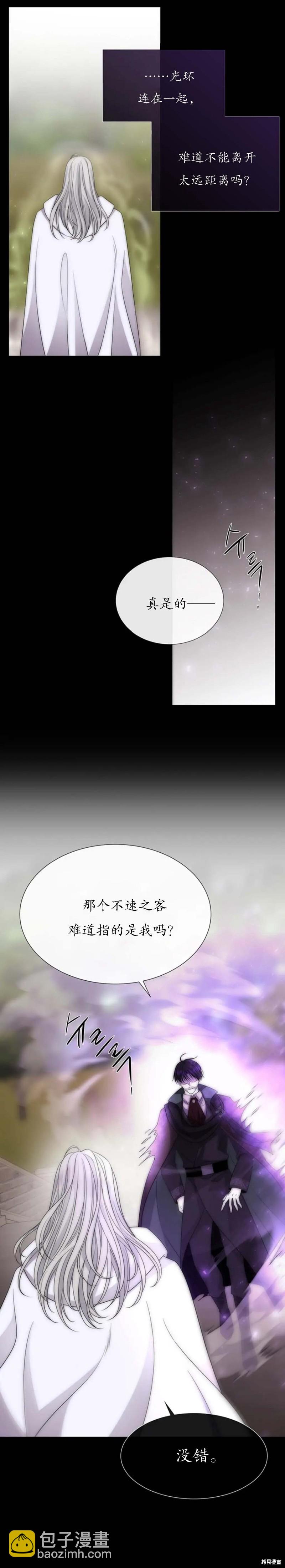 《夏洛特的五个徒弟》第167话 第8页