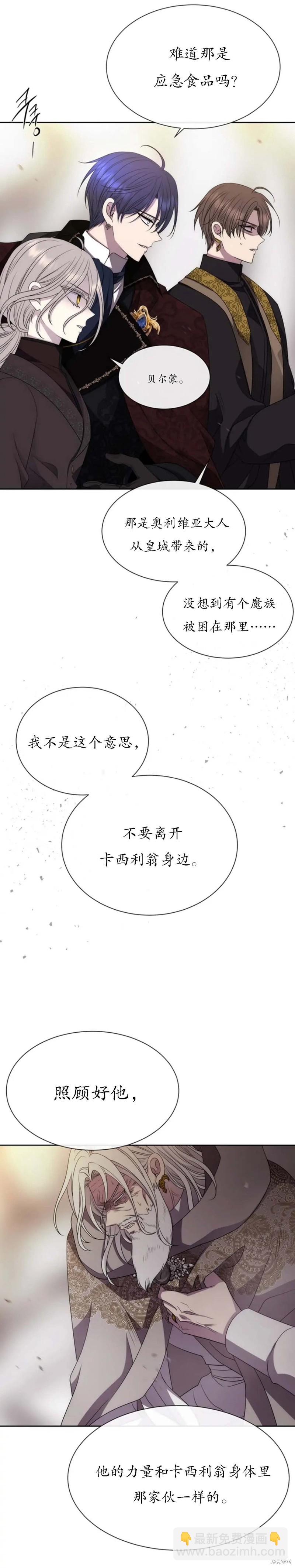 《夏洛特的五个徒弟》第165话 第10页