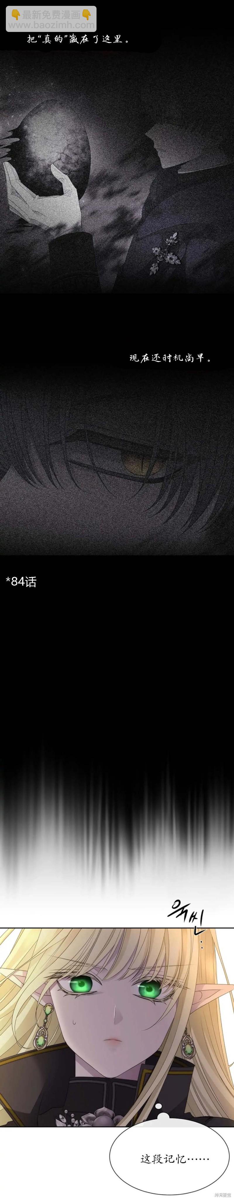 《夏洛特的五个徒弟》第165话 第14页