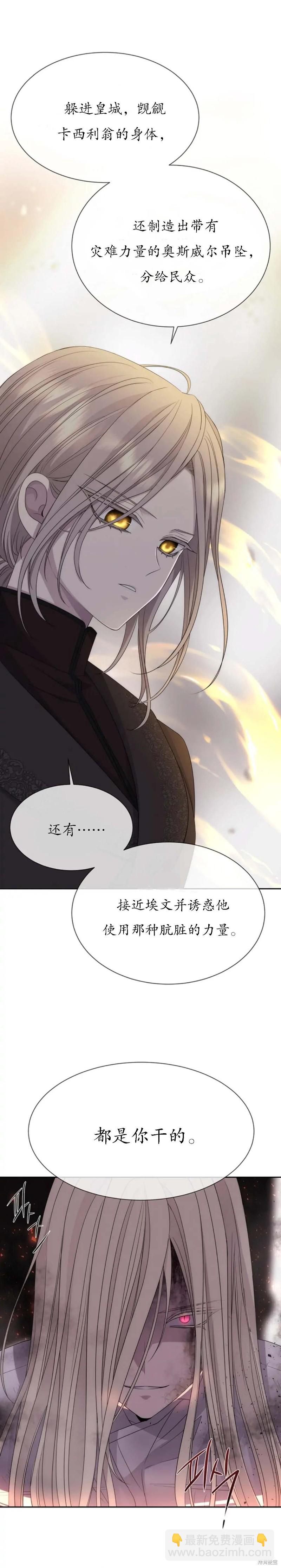 《夏洛特的五个徒弟》第165话 第18页
