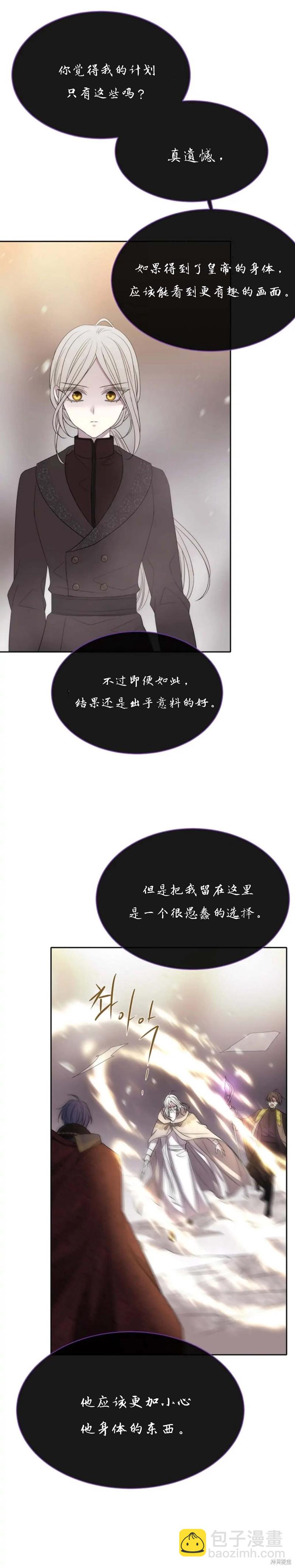 《夏洛特的五个徒弟》第165话 第19页