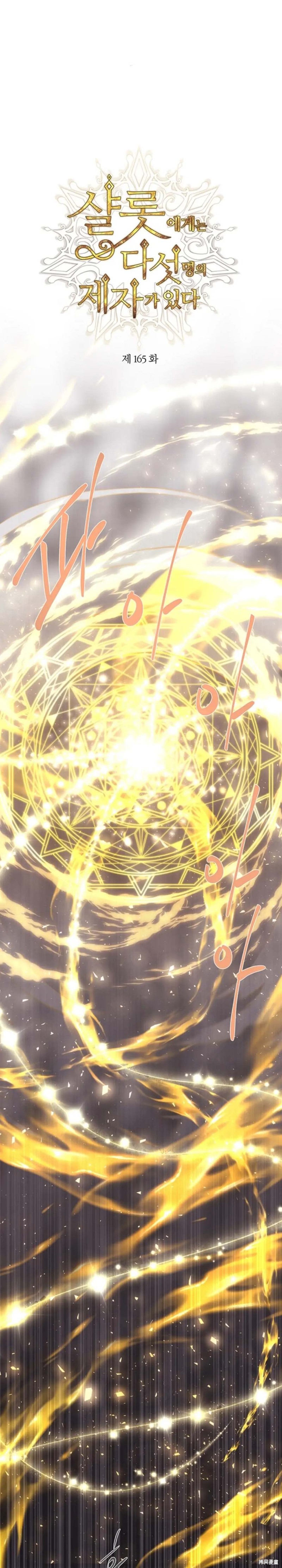 《夏洛特的五个徒弟》第165话 第1页
