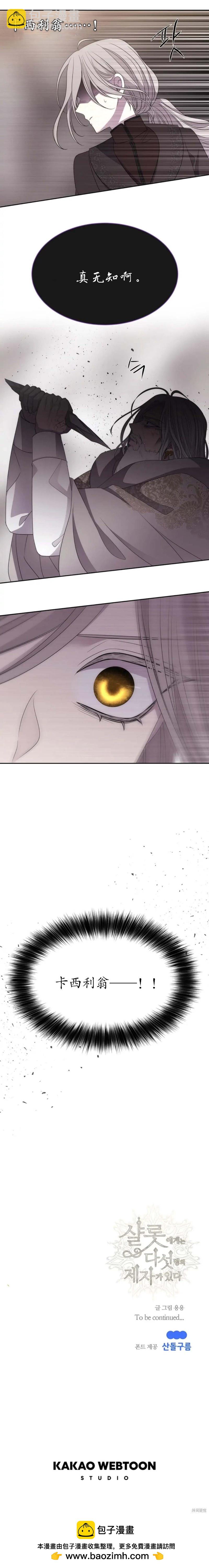 《夏洛特的五个徒弟》第165话 第20页