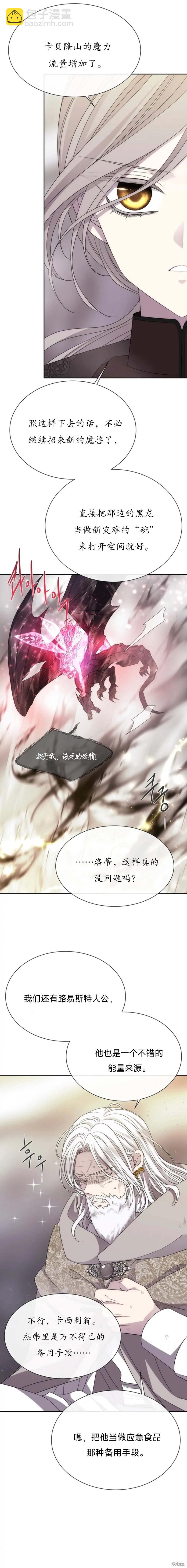 《夏洛特的五个徒弟》第165话 第3页