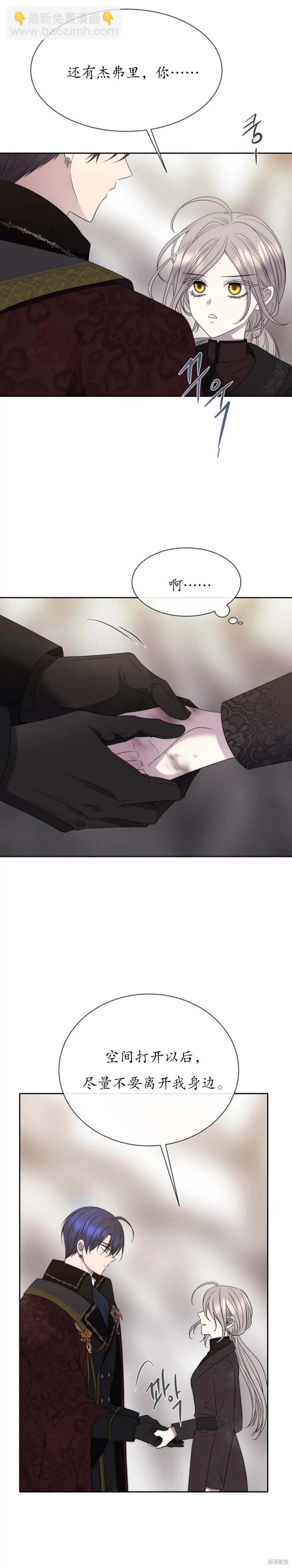 《夏洛特的五个徒弟》第165话 第4页