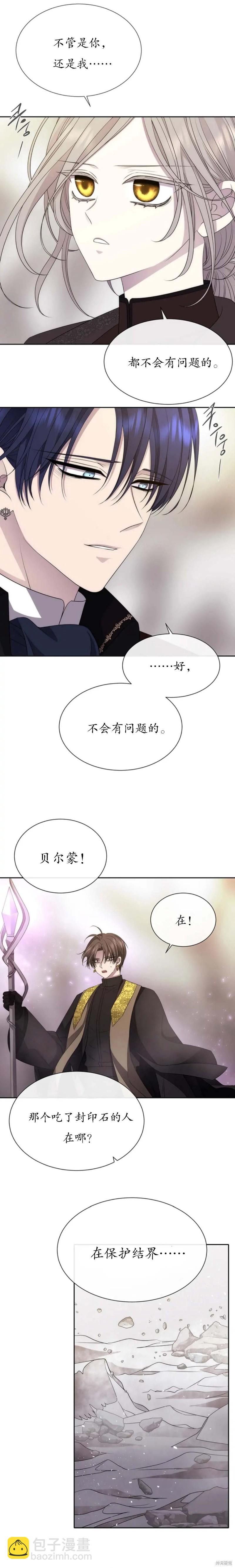 《夏洛特的五个徒弟》第165话 第5页