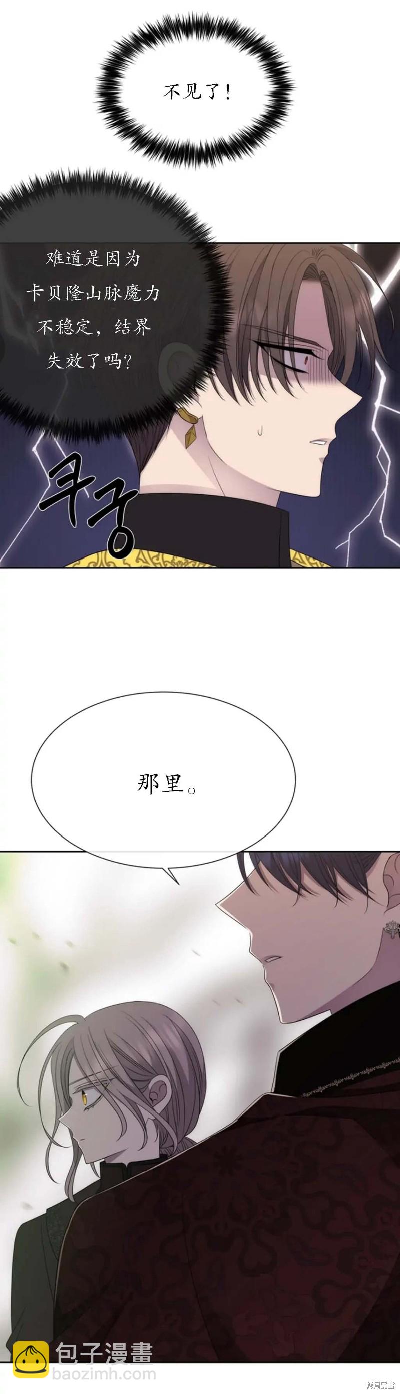 《夏洛特的五个徒弟》第165话 第6页