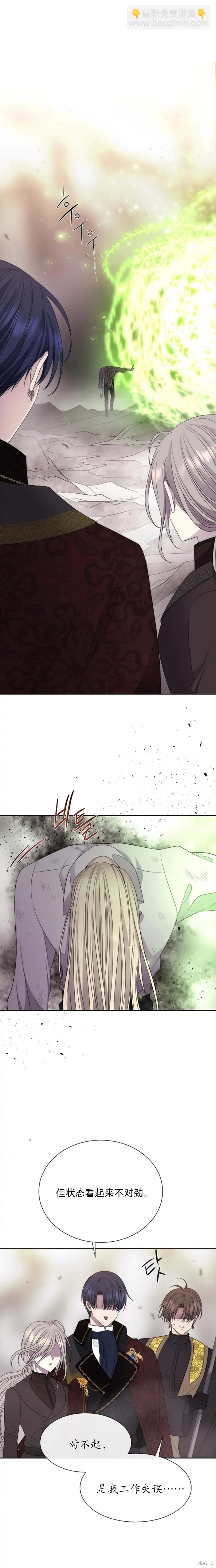 《夏洛特的五个徒弟》第165话 第7页