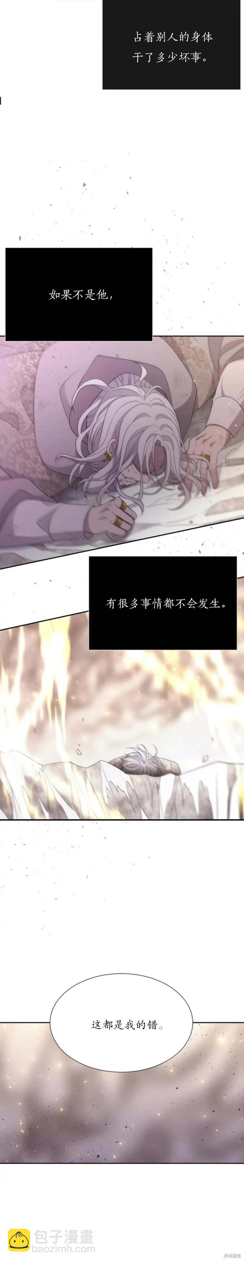 《夏洛特的五个徒弟》第166话 第11页