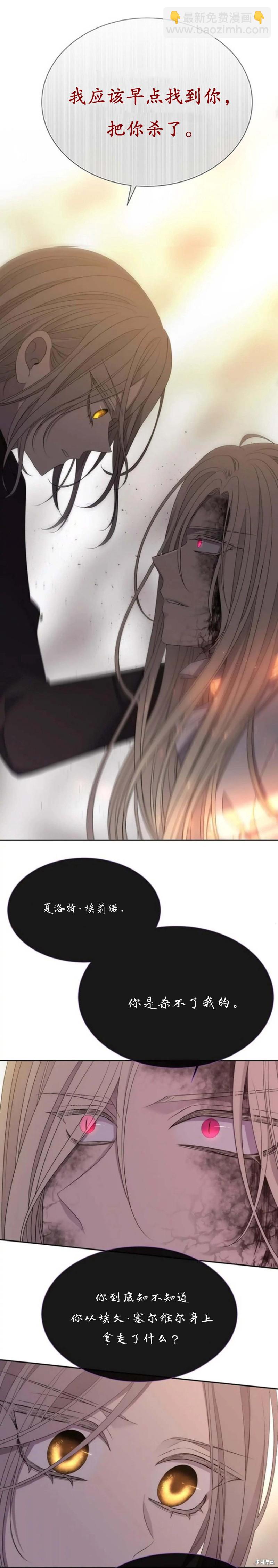 《夏洛特的五个徒弟》第166话 第12页