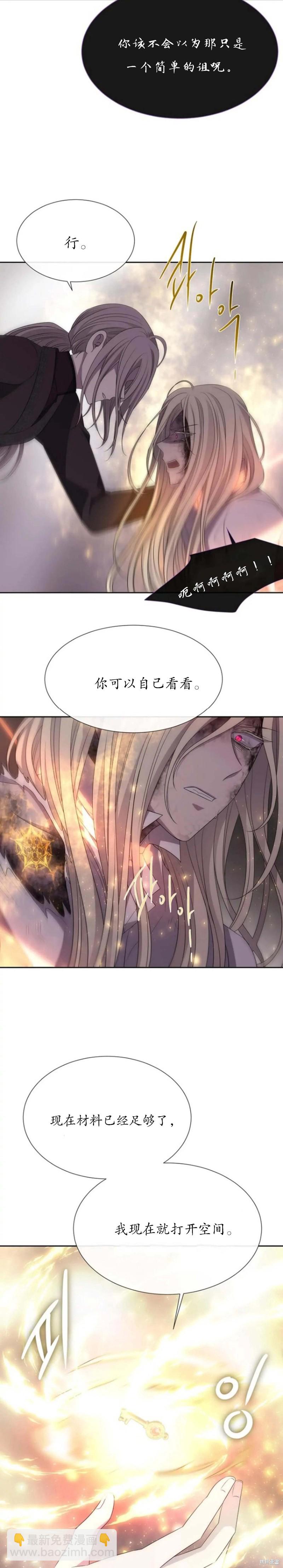 《夏洛特的五个徒弟》第166话 第13页