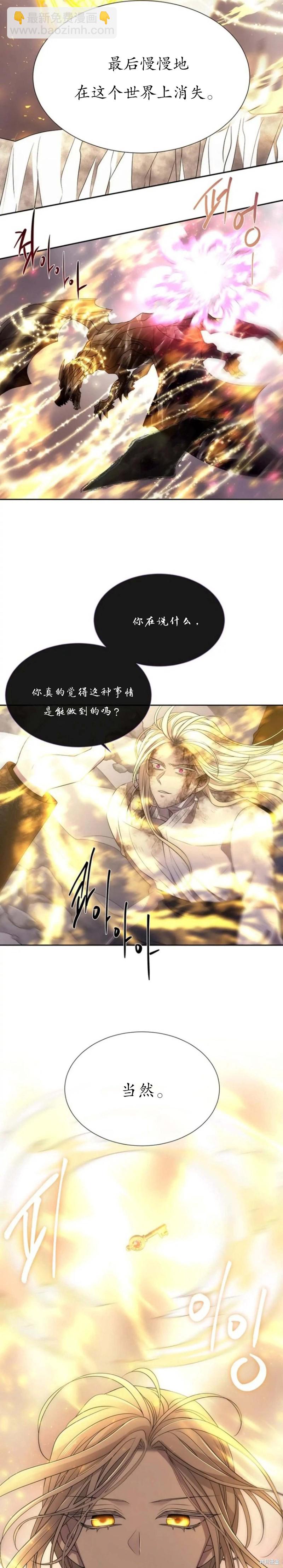 《夏洛特的五个徒弟》第166话 第15页