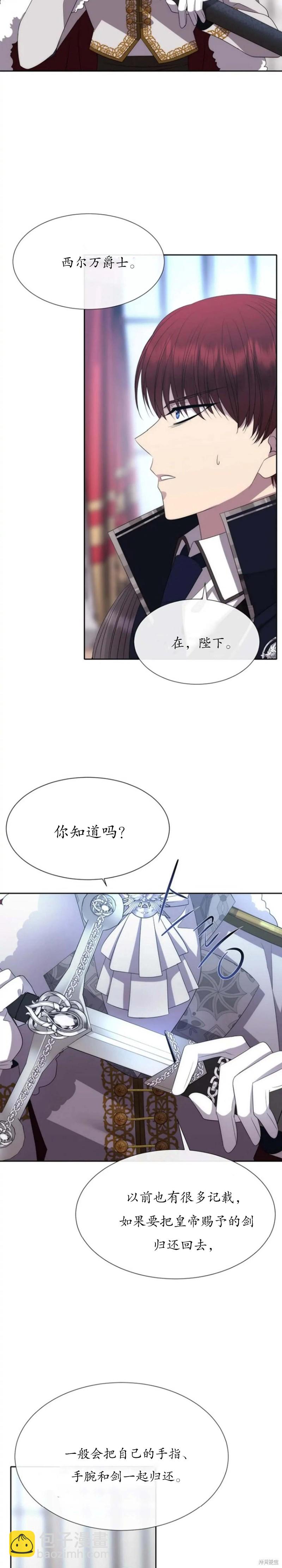 《夏洛特的五个徒弟》第166话 第18页