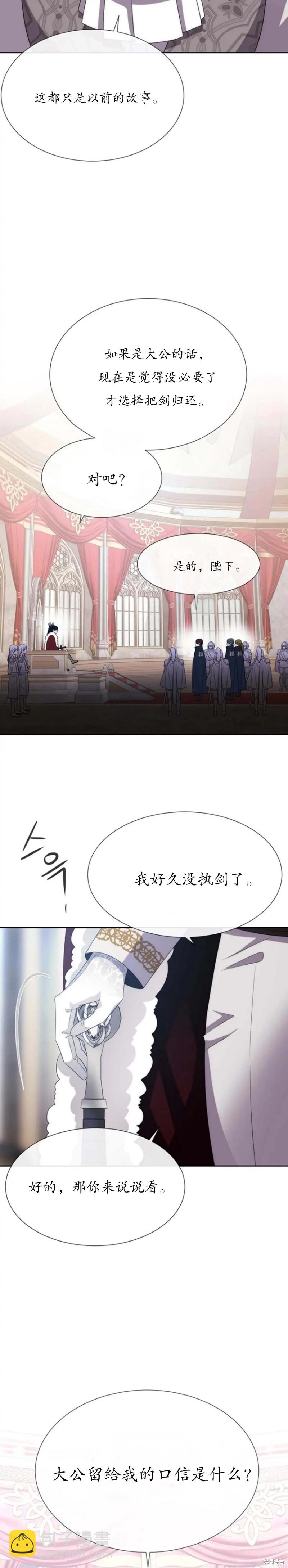 《夏洛特的五个徒弟》第166话 第20页