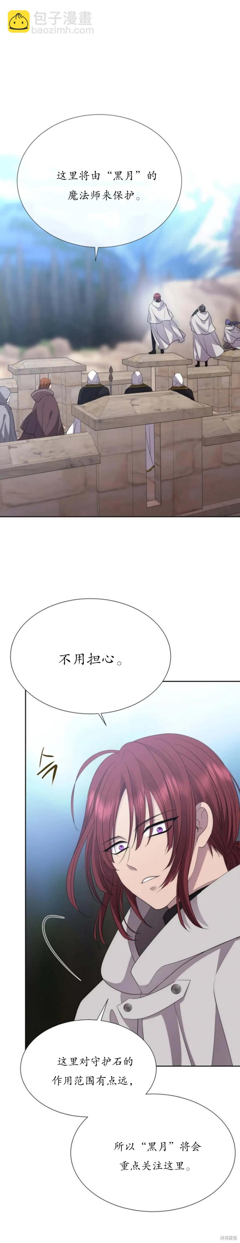 《夏洛特的五个徒弟》第166话 第22页