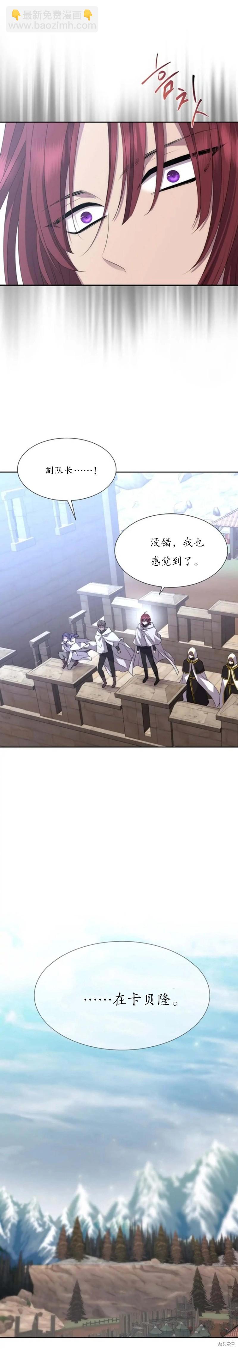 《夏洛特的五个徒弟》第166话 第23页