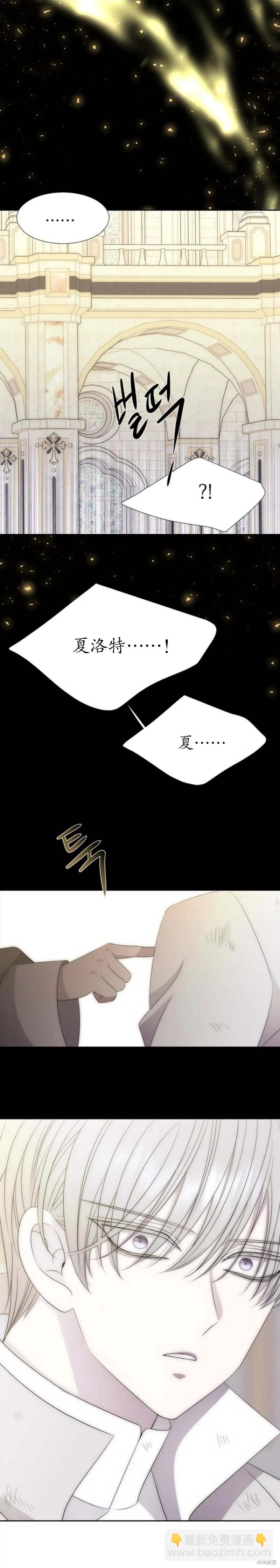 《夏洛特的五个徒弟》第166话 第25页