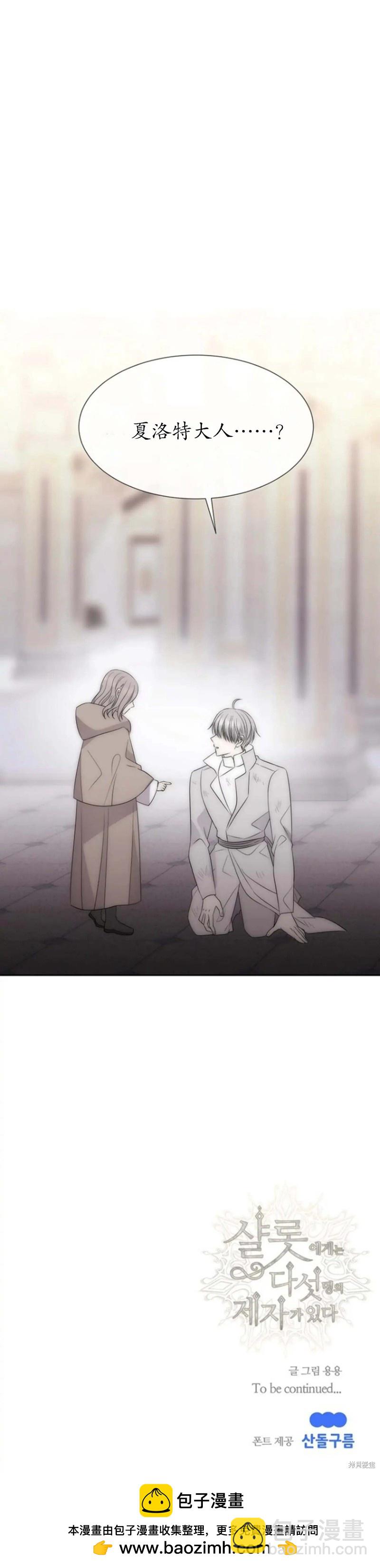 《夏洛特的五个徒弟》第166话 第26页