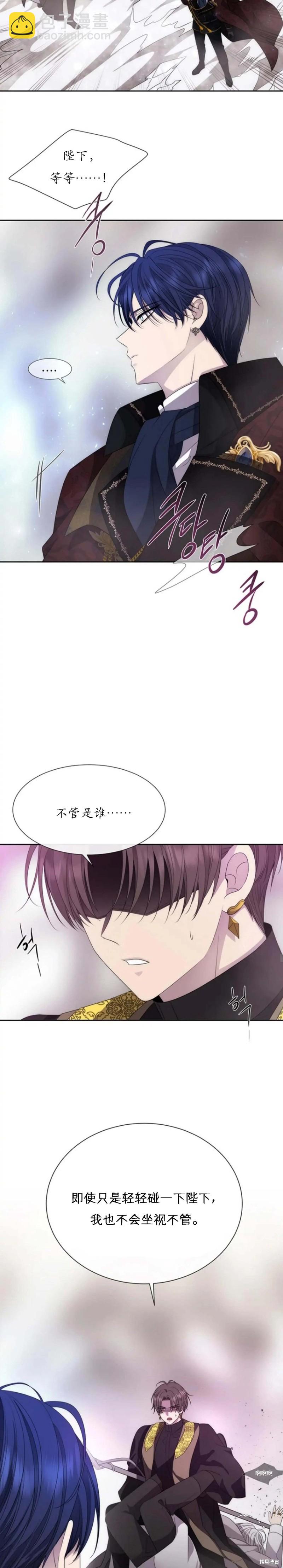 《夏洛特的五个徒弟》第166话 第5页