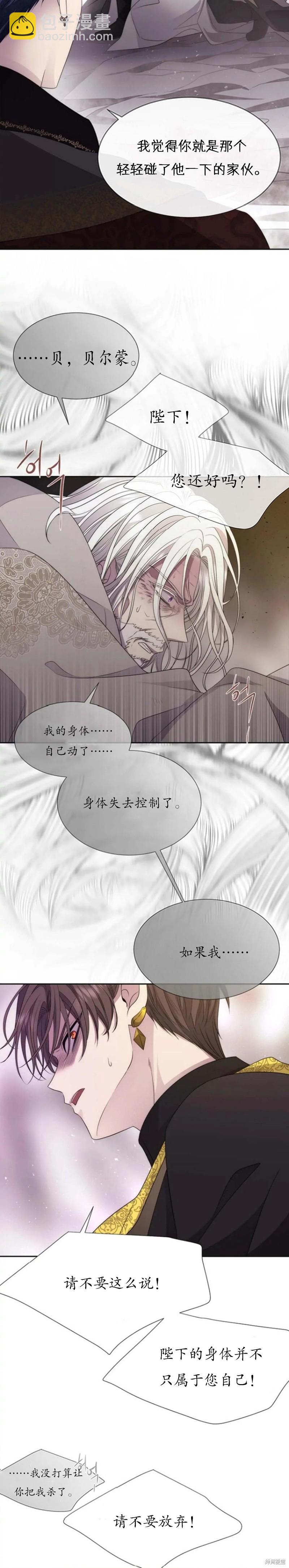 《夏洛特的五个徒弟》第166话 第6页