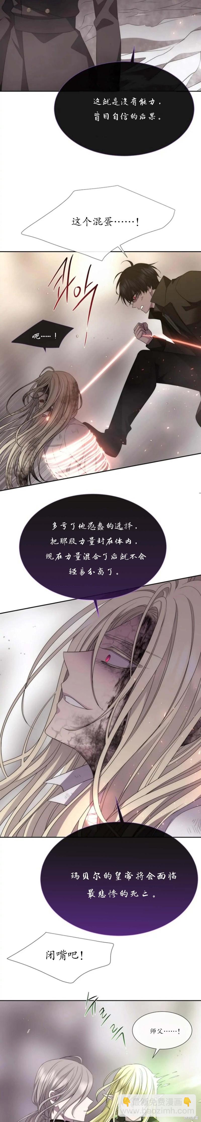 《夏洛特的五个徒弟》第166话 第8页
