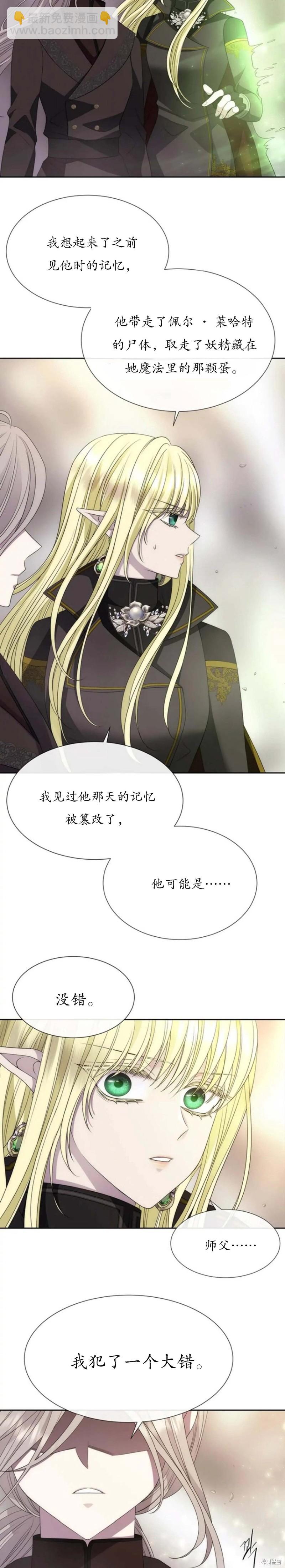 《夏洛特的五个徒弟》第166话 第9页