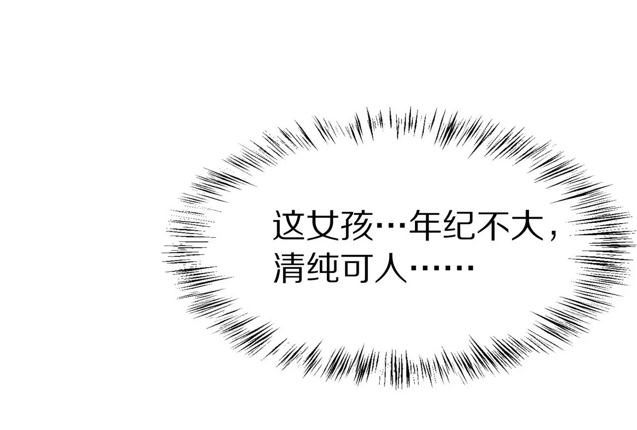 《盛少的浪漫攻略》第02话 没有我得不到的 第32页