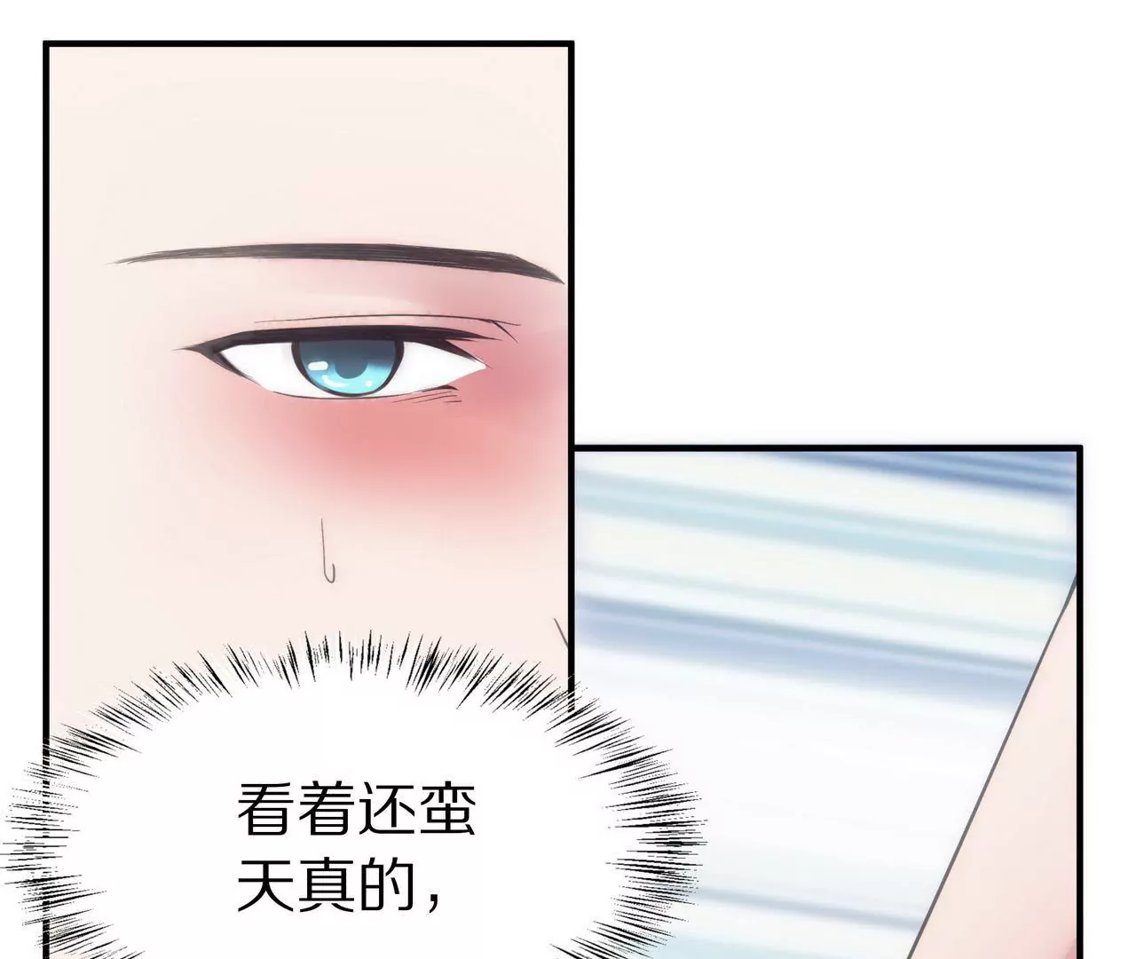 《盛少的浪漫攻略》第02话 没有我得不到的 第33页