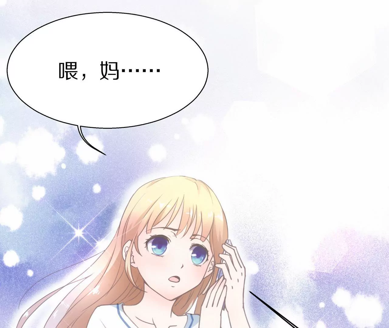 《盛少的浪漫攻略》第01话 奇怪的男人 第19页