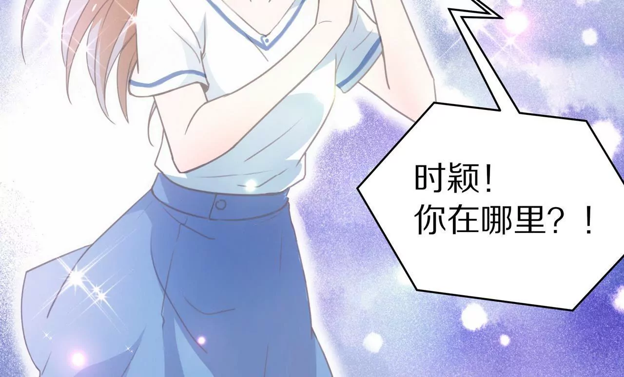《盛少的浪漫攻略》第01话 奇怪的男人 第20页