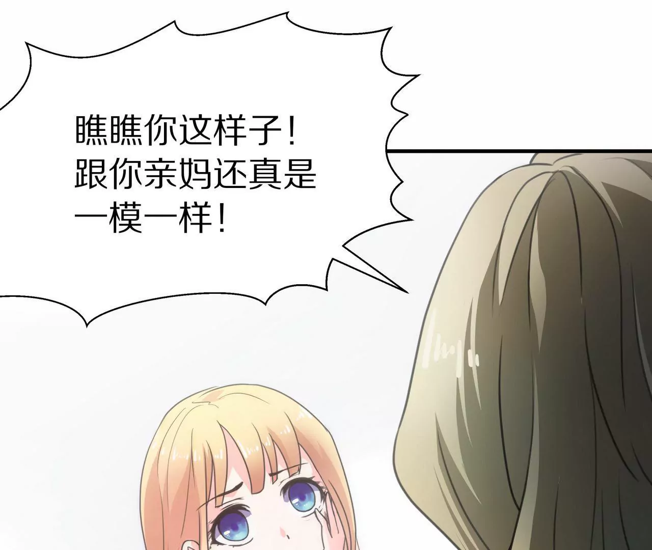 《盛少的浪漫攻略》第01话 奇怪的男人 第37页