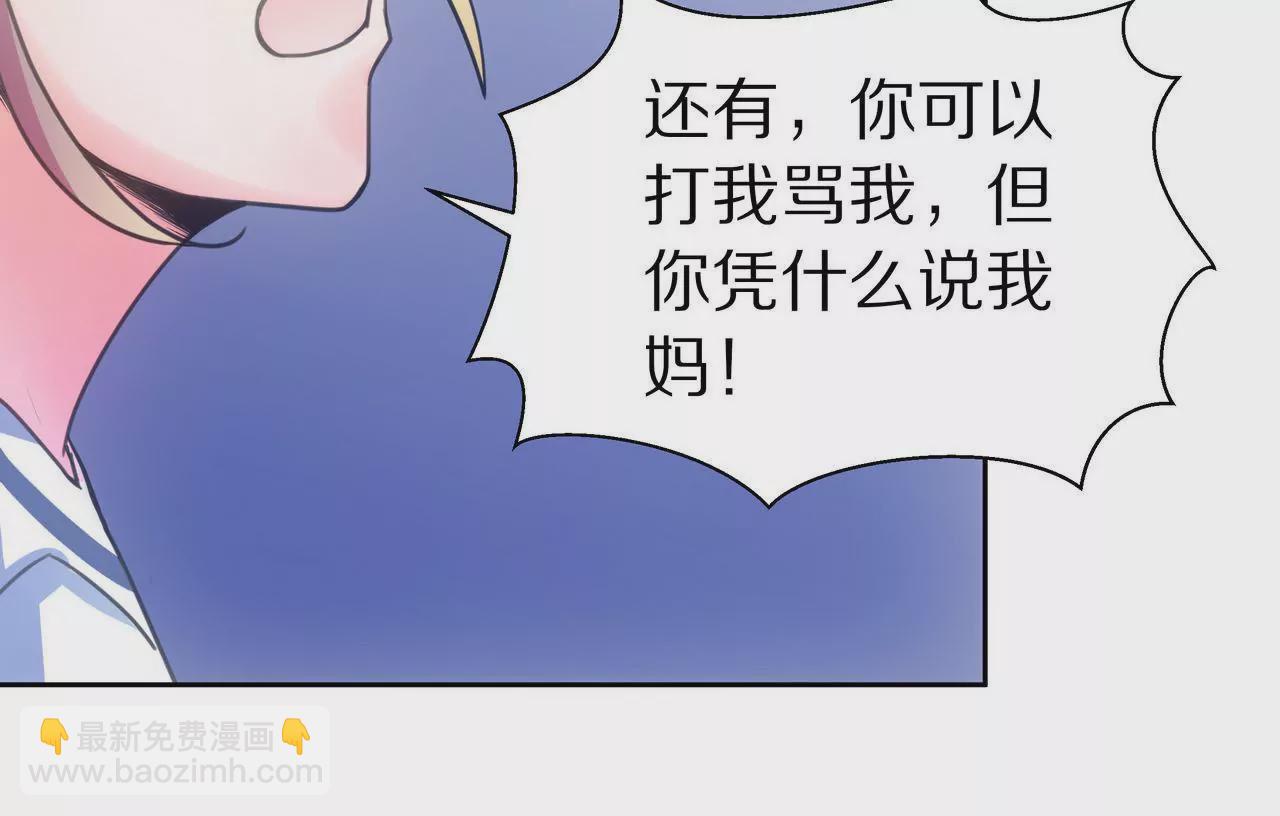 《盛少的浪漫攻略》第01话 奇怪的男人 第44页