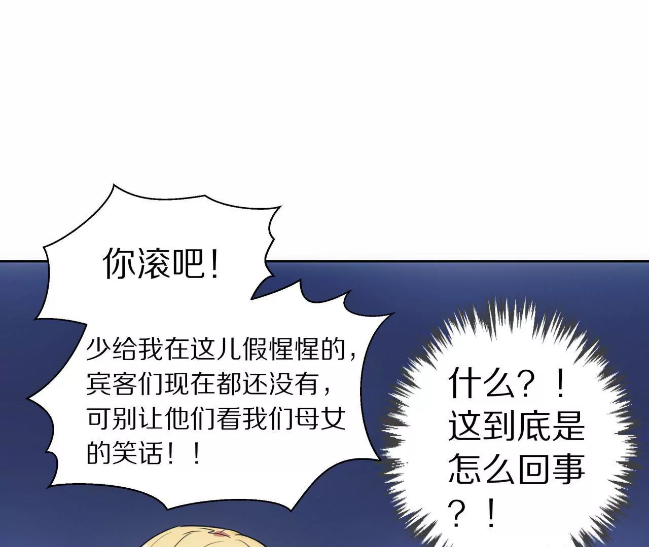 《盛少的浪漫攻略》第01话 奇怪的男人 第49页