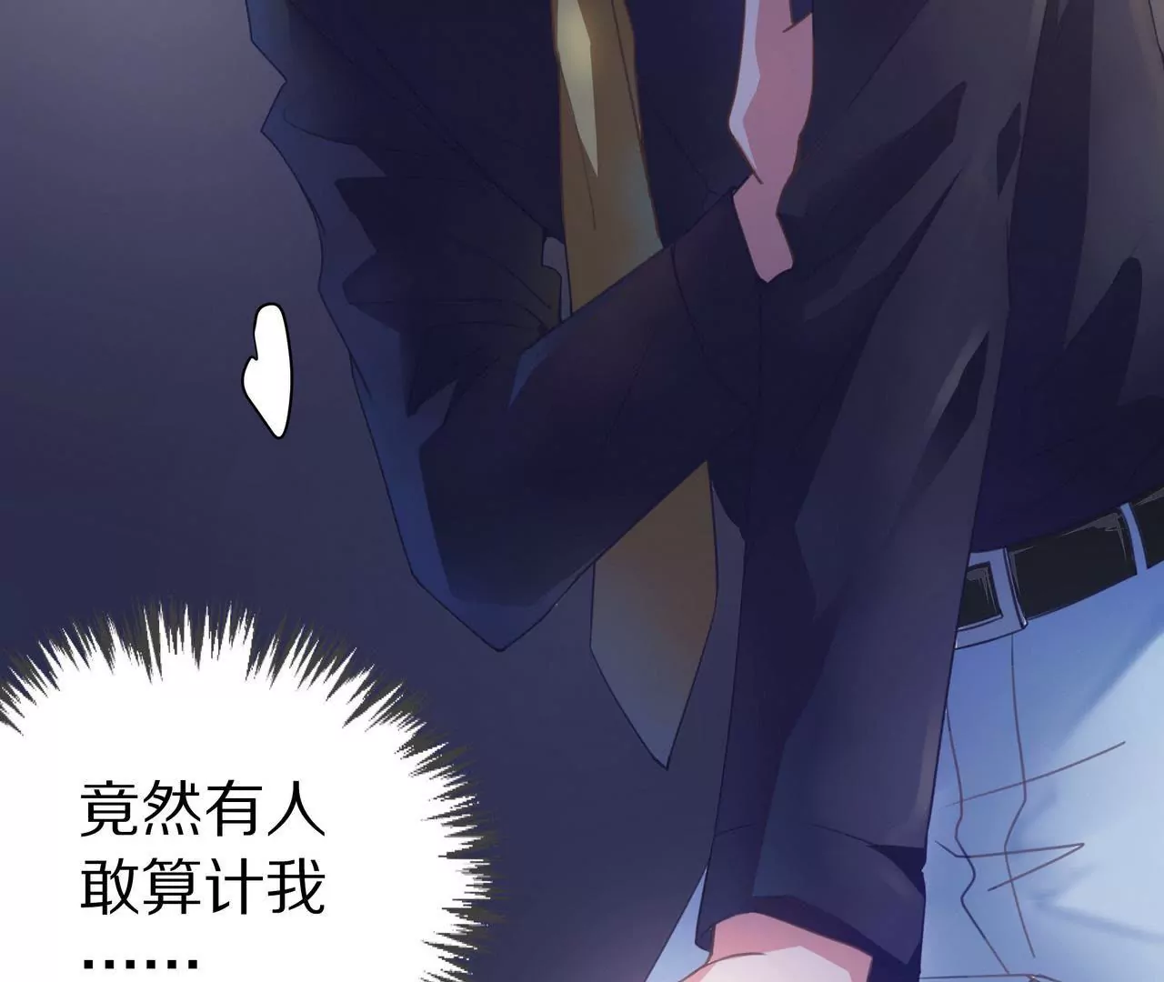 《盛少的浪漫攻略》第01话 奇怪的男人 第9页